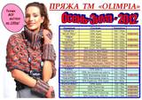 Пряжа для ручного вязания OLIMPIA Греция-Россия