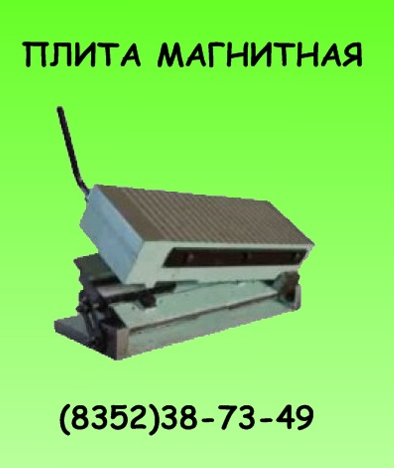 Плита магнитная 7208