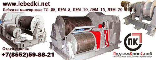 Ооо лэм. Железнодорожная лебедка ЛЭМ 20. Лебедка ЛЭМ 20 '1. Лебедка ЛЭМ-15. Лебедка электрическая ТЭЛ-15.