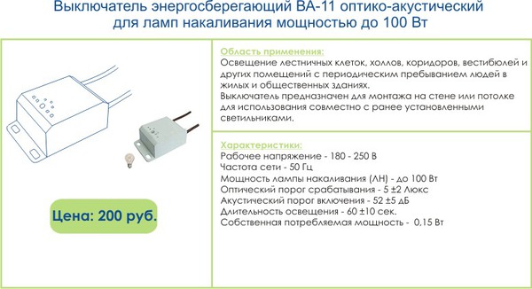 Устройство оптико фото электрическое блок питания и контроля