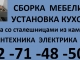 Установка кухонь под ключ.271-48-50.Опыт!
