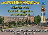 Переводы в Подольске, ул. Комсомольская 59.