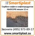Сорбент нефти и нефтепродуктов Ньюсорб Код: 1-589054534