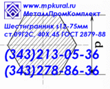 Шестигранник ст. 09Г2С 12мм- 75мм 09Г2С ГОСТ 2879-88 ГОСТ 19281-89