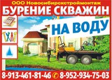 Бурение скважин на воду