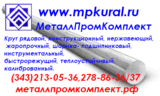 Круг ст.Х12МФ 6мм-550мм ГОСТ 5950-2000 ГОСТ 2590-88 ГОСТ 2590-2006 ГОС