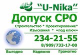 Допуск СРО