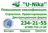 Повышение квалификации строителей.