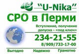 СРО в Перми.