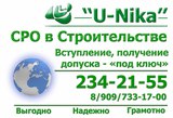 СРО в Строительстве
