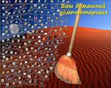 Ремонт ноутбуков и ПК на дому и в офисе. Выезд