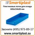 Пластиковая тара Auer 600x234x90 мм Auer RK 6209