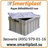 Ящик 800х600х415 мм артикул 429 ящик 80х60 см