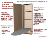 Гладильный шкаф.