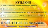 Скупаем Активный оксид алюминия