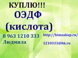 Требуются Нитрилотриметилфосфоновая и Оксиэтилидендифосфоновая кислоты