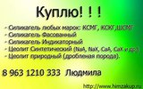 Куплю Силикагель Фасованный