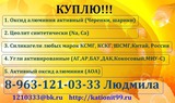 Купим силикагели различных марок.