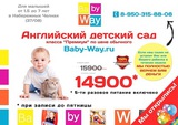 Английский частный детский сад "Baby-Way"