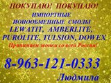 Купим Ионообменные Смолы