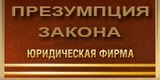 Предлагаем судебное представительство, исполнительное прозводство