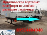 Удлинить Baw Mersedes Foton Iveco Hyundai Man Isuzu