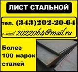 Сталь 10, 20, 20х, 35, 45, 40х, 08ю, 08кп, 08пс, 10хснд, 17г1с, 09г2с