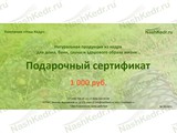 Подарочный сертификат