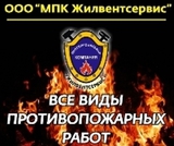 Независимая оценка пожарного риска