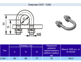 Хомутик С441 у2