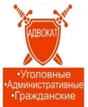 Вашу защиту в Судах и Органах следствия