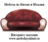 Мебель Италии, Китая интернет магазин.