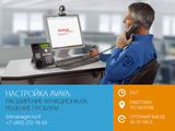 Настройка Avaya с гарантией. В Москве, 24/7