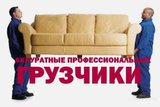 Квартирный Офисный Переезд Грузчики