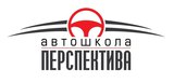 Автошкола "Перспектива"