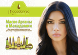 Профессиональная косметика для волос  Macadamia Natural Oil