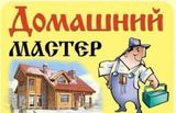 мужская помощь по дому, бытовые работы, бытовой ремонт, мелкий бытовой