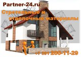 Partner-24 Купить строительные и отделочные материалы в Красноярске