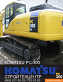 ДЛЯ ЭКСКАВАТОРОВ KOMATSU PC-200 PC-300 PC-400 ХОДОВАЯ ЦЕПИ ГУСЕНИЧНЫЕ