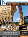 Запасные части Б/У и новые экскаваторов Hitachi (Хитачи), Hyundai