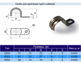 Скоба однолапковая К253 у2