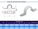 Скоба двухлапковая  К730 у2
