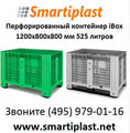 Ibox new перфорированный контейнер ай-бокс 11.602.91.PE.C9