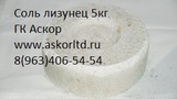 Соль лизунец