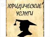ЮРИДИЧЕСКОЕ СОПРОВОЖДЕНИЕ СДЕЛОК С НЕДВИЖИМОСТЬЮ