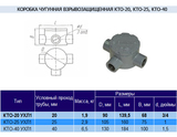 Коробка чугунная КТО-20