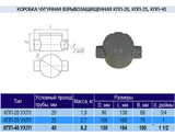 Коробка чугунная КПП-40