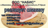 Недорогое мясо свинины