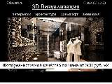 3D Визуализация