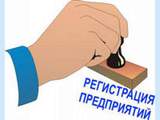 Регистрация ооо и ип